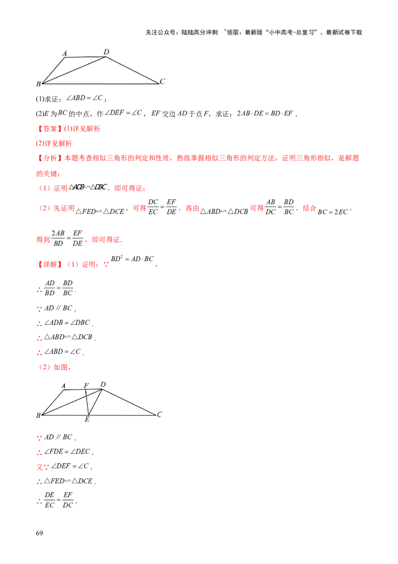 难点10相似三角形的常考题型（9大热考题型）（解析版）_02中考总复习（2026版更新中）_02-数学-中考总复习_2025中考复习资料_2025年中考数学一轮知识梳理
