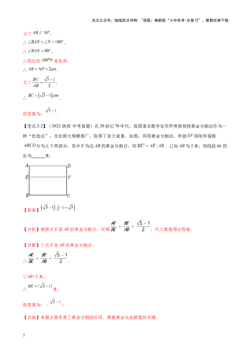 难点10相似三角形的常考题型（9大热考题型）（解析版）_02中考总复习（2026版更新中）_02-数学-中考总复习_2025中考复习资料_2025年中考数学一轮知识梳理