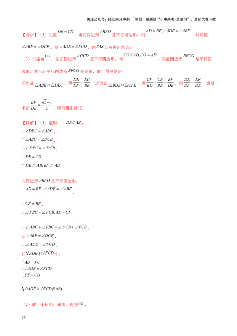 难点10相似三角形的常考题型（9大热考题型）（解析版）_02中考总复习（2026版更新中）_02-数学-中考总复习_2025中考复习资料_2025年中考数学一轮知识梳理