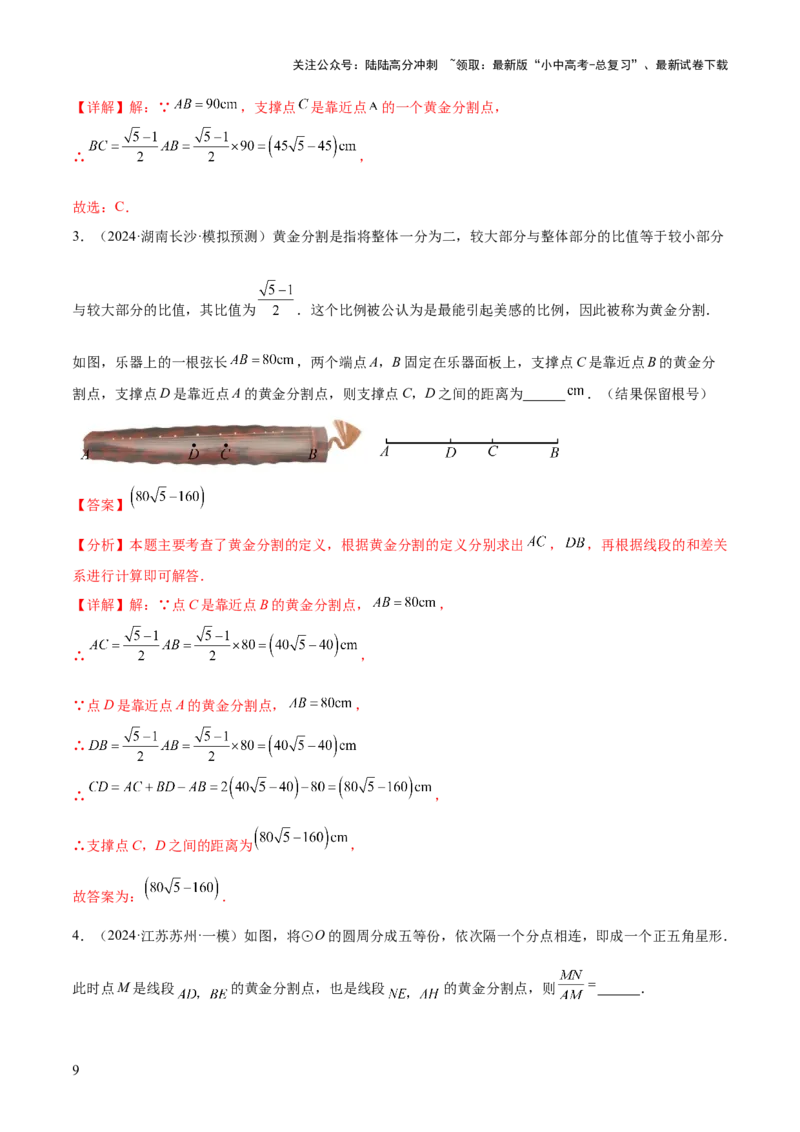 难点10相似三角形的常考题型（9大热考题型）（解析版）_02中考总复习（2026版更新中）_02-数学-中考总复习_2025中考复习资料_2025年中考数学一轮知识梳理