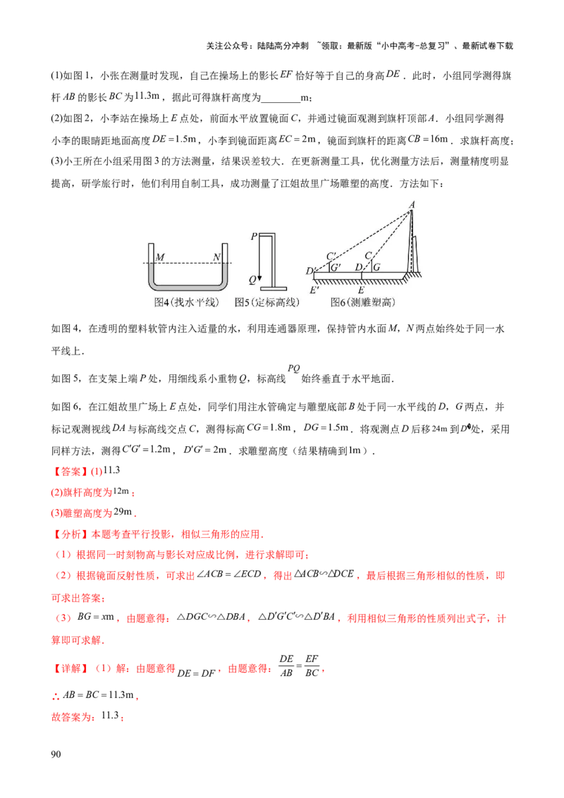 难点10相似三角形的常考题型（9大热考题型）（解析版）_02中考总复习（2026版更新中）_02-数学-中考总复习_2025中考复习资料_2025年中考数学一轮知识梳理