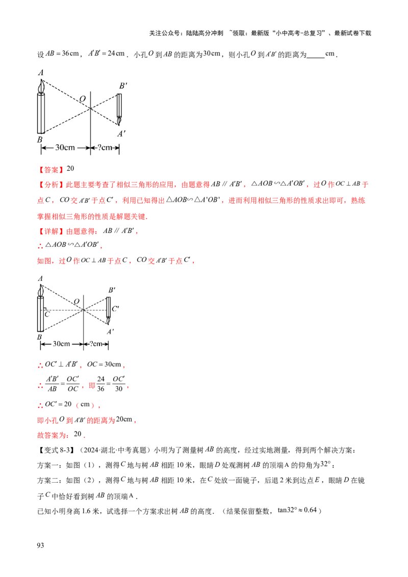 难点10相似三角形的常考题型（9大热考题型）（解析版）_02中考总复习（2026版更新中）_02-数学-中考总复习_2025中考复习资料_2025年中考数学一轮知识梳理