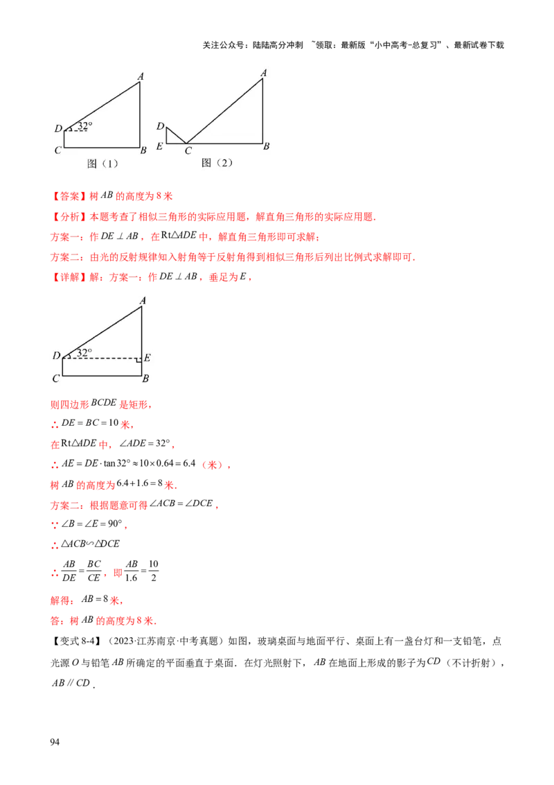 难点10相似三角形的常考题型（9大热考题型）（解析版）_02中考总复习（2026版更新中）_02-数学-中考总复习_2025中考复习资料_2025年中考数学一轮知识梳理