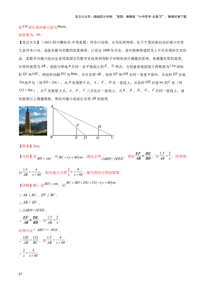 难点10相似三角形的常考题型（9大热考题型）（解析版）_02中考总复习（2026版更新中）_02-数学-中考总复习_2025中考复习资料_2025年中考数学一轮知识梳理