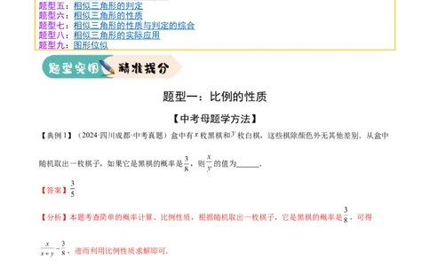 难点10相似三角形的常考题型（9大热考题型）（解析版）_02中考总复习（2026版更新中）_02-数学-中考总复习_2025中考复习资料_2025年中考数学一轮知识梳理