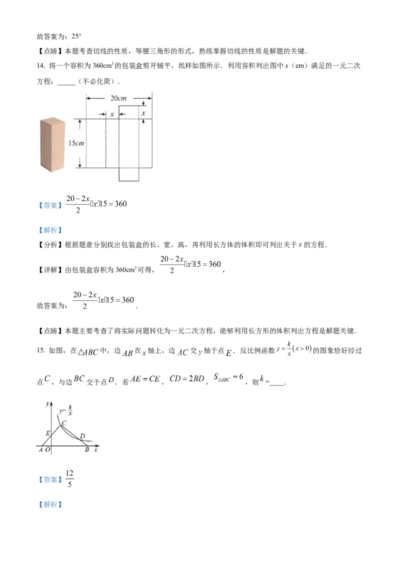 精品解析：2022年浙江省衢州市中考数学真题（解析版）_初中数学_九年级数学下册（人教版）_全国各地数学中考真题_2022年全国中考数学真题145份