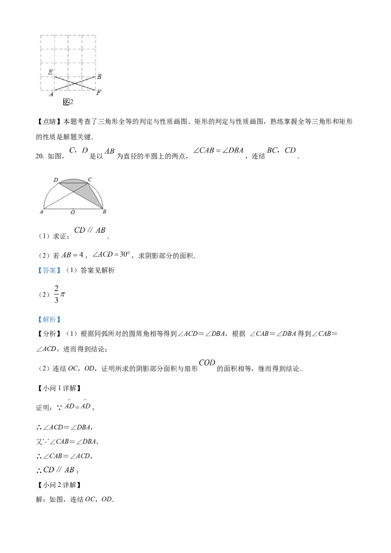 精品解析：2022年浙江省衢州市中考数学真题（解析版）_初中数学_九年级数学下册（人教版）_全国各地数学中考真题_2022年全国中考数学真题145份
