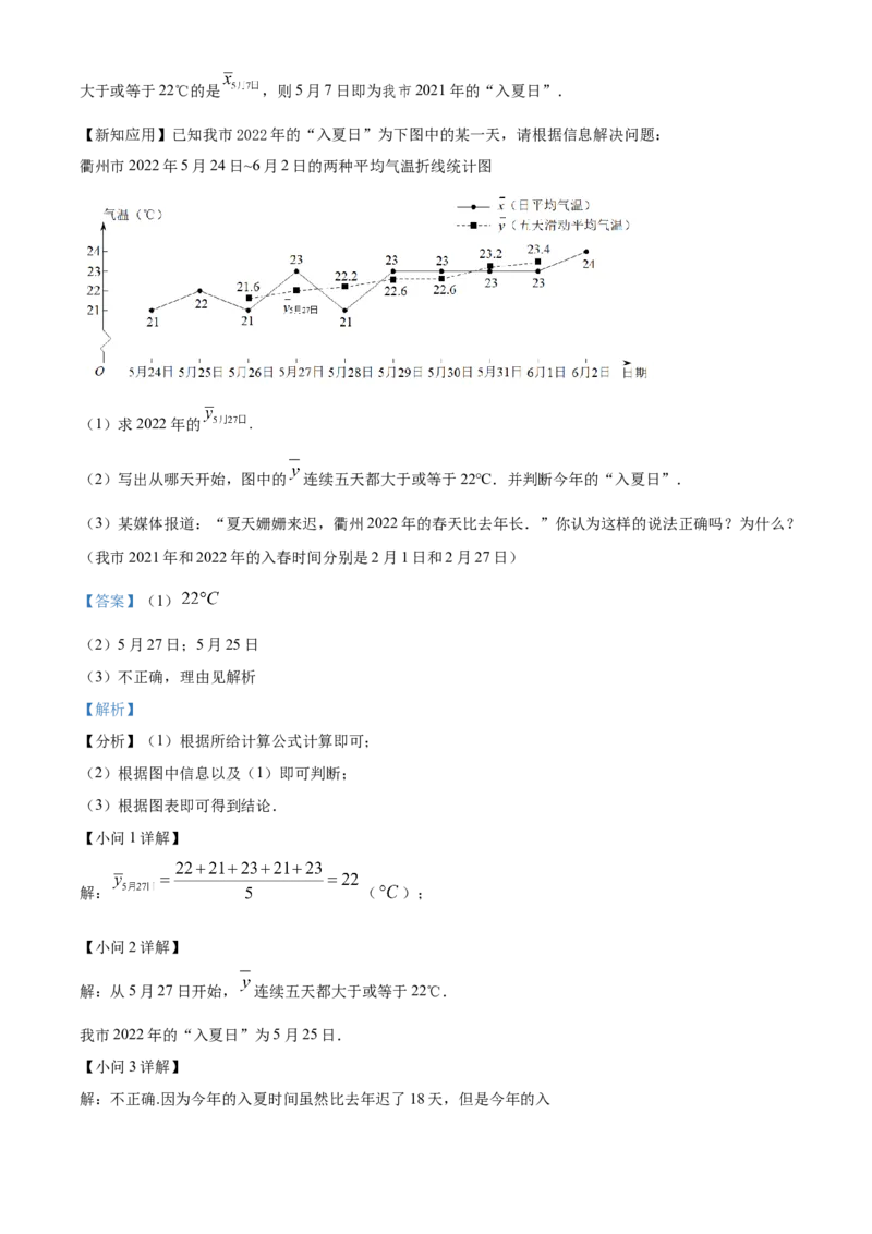 精品解析：2022年浙江省衢州市中考数学真题（解析版）_初中数学_九年级数学下册（人教版）_全国各地数学中考真题_2022年全国中考数学真题145份
