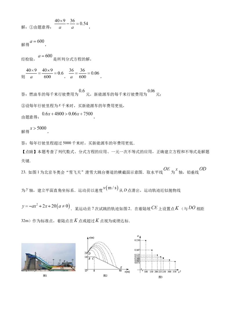 精品解析：2022年浙江省衢州市中考数学真题（解析版）_初中数学_九年级数学下册（人教版）_全国各地数学中考真题_2022年全国中考数学真题145份