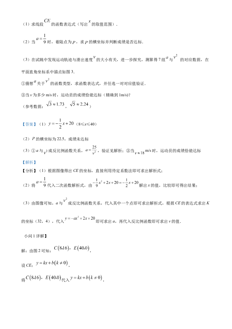 精品解析：2022年浙江省衢州市中考数学真题（解析版）_初中数学_九年级数学下册（人教版）_全国各地数学中考真题_2022年全国中考数学真题145份