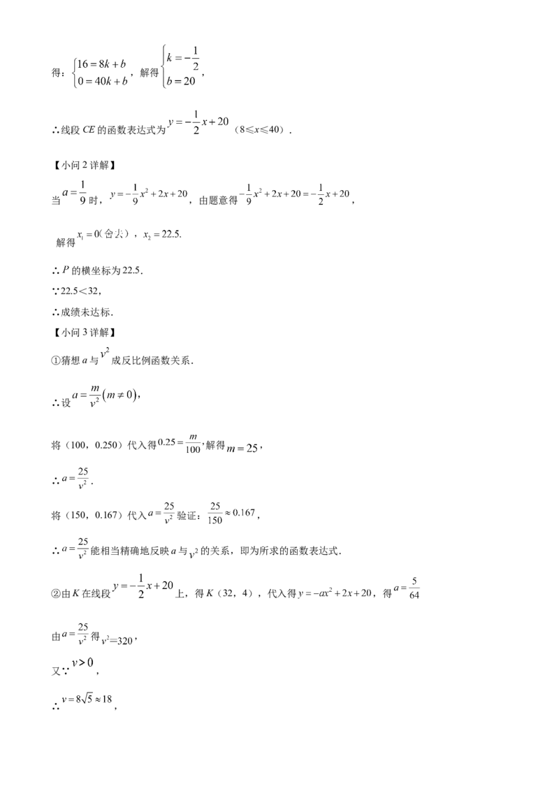 精品解析：2022年浙江省衢州市中考数学真题（解析版）_初中数学_九年级数学下册（人教版）_全国各地数学中考真题_2022年全国中考数学真题145份