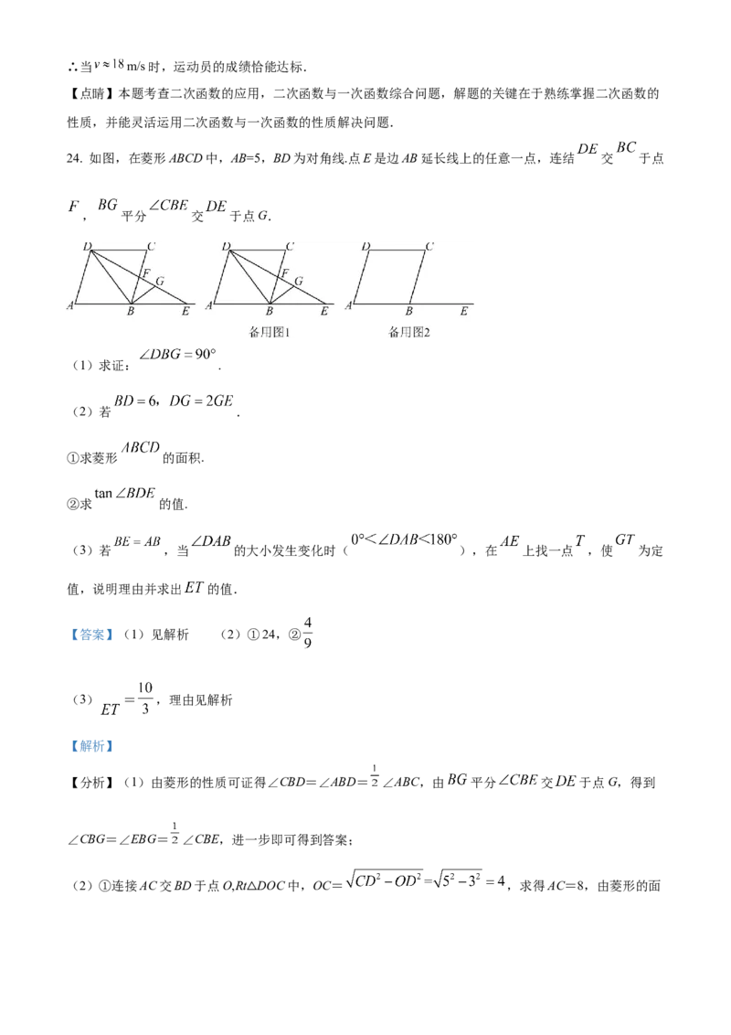 精品解析：2022年浙江省衢州市中考数学真题（解析版）_初中数学_九年级数学下册（人教版）_全国各地数学中考真题_2022年全国中考数学真题145份