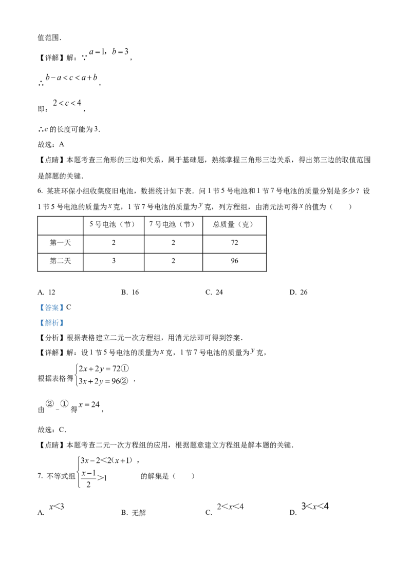 精品解析：2022年浙江省衢州市中考数学真题（解析版）_初中数学_九年级数学下册（人教版）_全国各地数学中考真题_2022年全国中考数学真题145份
