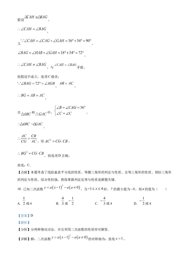精品解析：2022年浙江省衢州市中考数学真题（解析版）_初中数学_九年级数学下册（人教版）_全国各地数学中考真题_2022年全国中考数学真题145份