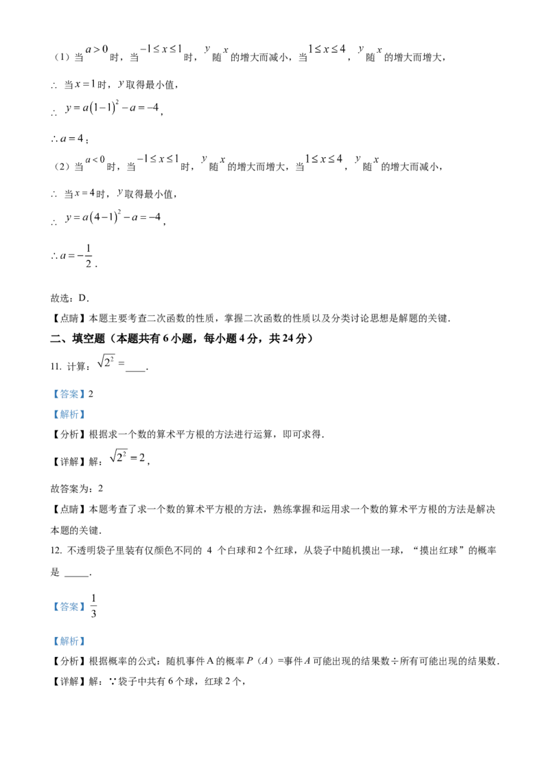 精品解析：2022年浙江省衢州市中考数学真题（解析版）_初中数学_九年级数学下册（人教版）_全国各地数学中考真题_2022年全国中考数学真题145份