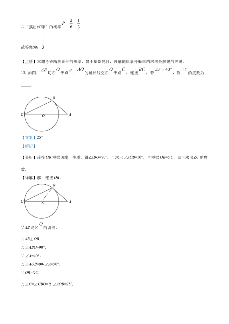 精品解析：2022年浙江省衢州市中考数学真题（解析版）_初中数学_九年级数学下册（人教版）_全国各地数学中考真题_2022年全国中考数学真题145份