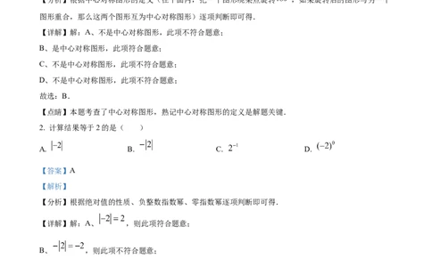 精品解析：2022年浙江省衢州市中考数学真题（解析版）_初中数学_九年级数学下册（人教版）_全国各地数学中考真题_2022年全国中考数学真题145份