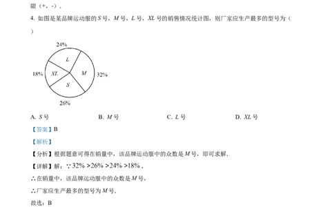 精品解析：2022年浙江省衢州市中考数学真题（解析版）_初中数学_九年级数学下册（人教版）_全国各地数学中考真题_2022年全国中考数学真题145份