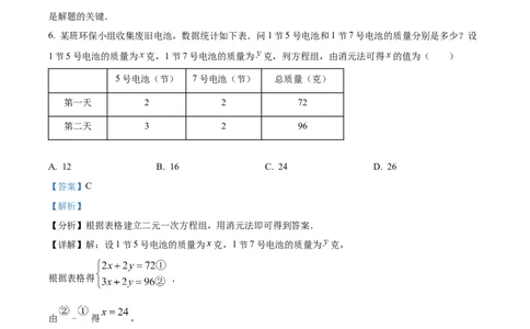 精品解析：2022年浙江省衢州市中考数学真题（解析版）_初中数学_九年级数学下册（人教版）_全国各地数学中考真题_2022年全国中考数学真题145份