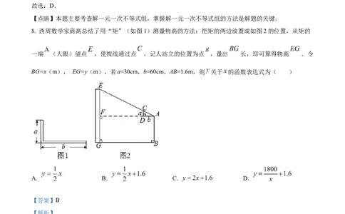 精品解析：2022年浙江省衢州市中考数学真题（解析版）_初中数学_九年级数学下册（人教版）_全国各地数学中考真题_2022年全国中考数学真题145份