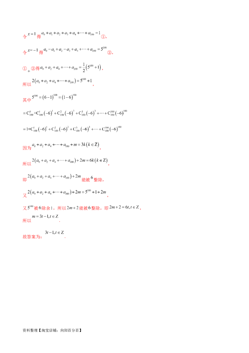 8.2二项式定理（精练）（教师版）_02高考数学_新高考复习资料_2024年新高考资料_一轮复习资料_完2024年高考数学一轮复习一隅三反系列（新高考）