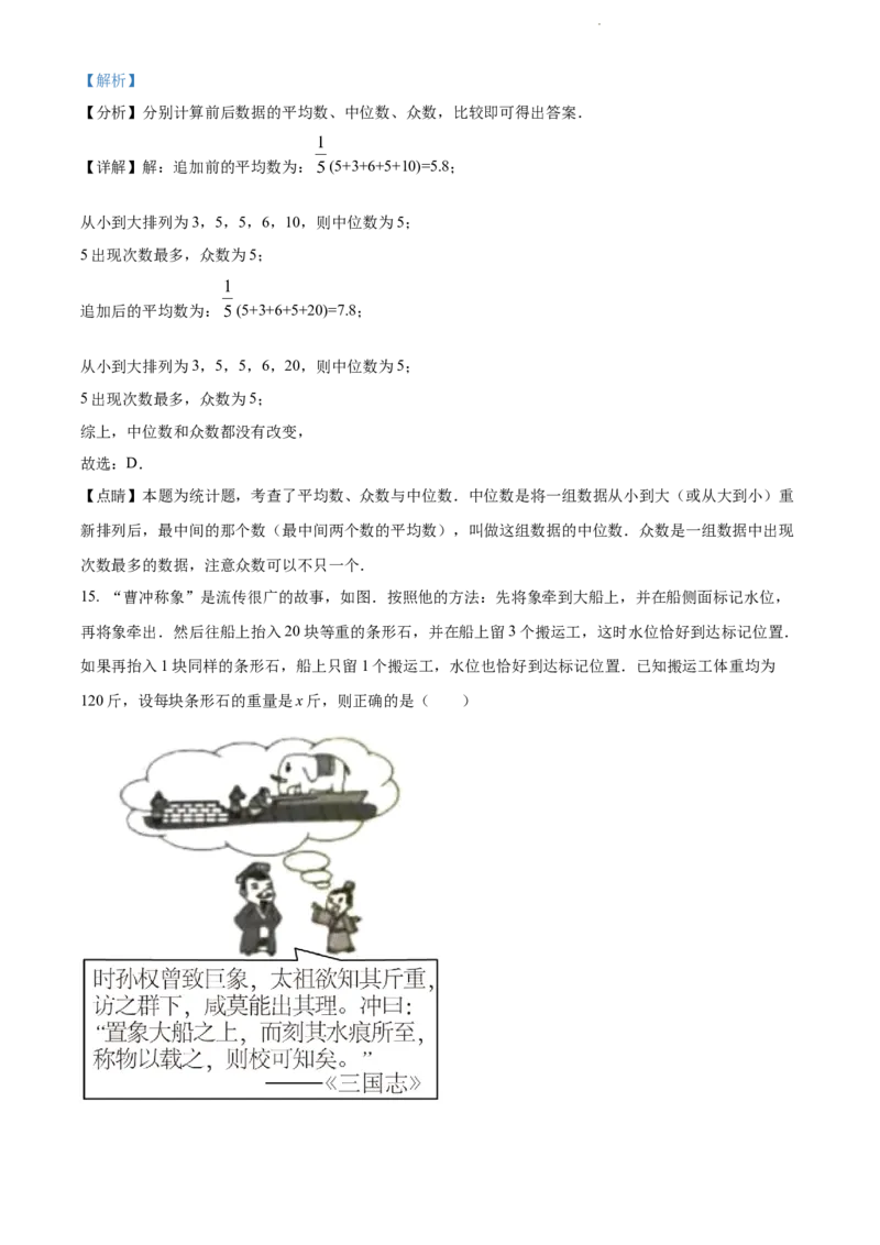 2022年河北省中考数学真题（解析版）_河北中考_2.河北中考数学2008-2025_河北数学2008-2022年