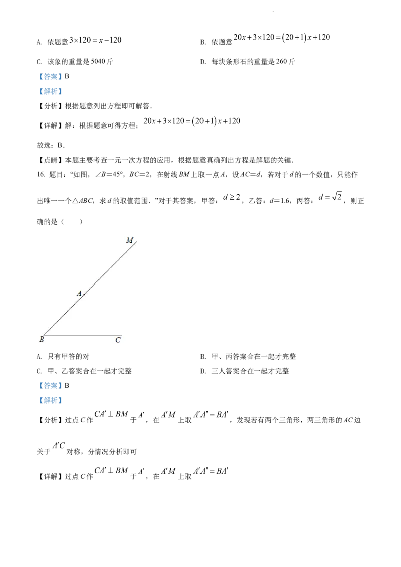 2022年河北省中考数学真题（解析版）_河北中考_2.河北中考数学2008-2025_河北数学2008-2022年