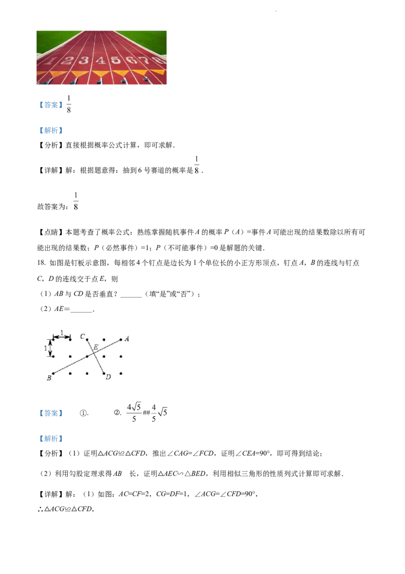 2022年河北省中考数学真题（解析版）_河北中考_2.河北中考数学2008-2025_河北数学2008-2022年