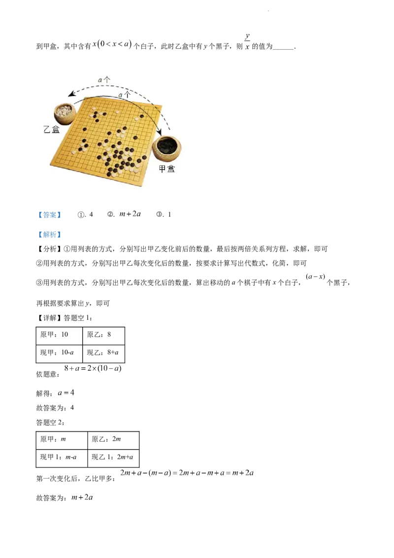 2022年河北省中考数学真题（解析版）_河北中考_2.河北中考数学2008-2025_河北数学2008-2022年