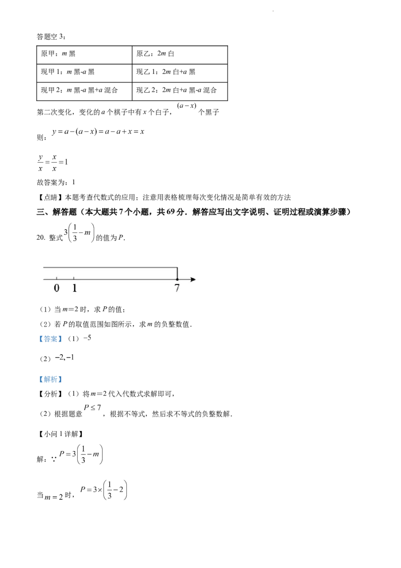 2022年河北省中考数学真题（解析版）_河北中考_2.河北中考数学2008-2025_河北数学2008-2022年