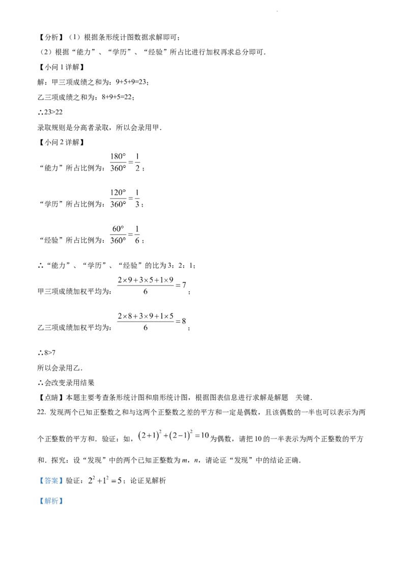 2022年河北省中考数学真题（解析版）_河北中考_2.河北中考数学2008-2025_河北数学2008-2022年