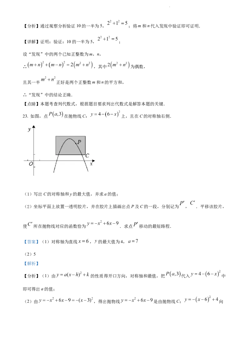 2022年河北省中考数学真题（解析版）_河北中考_2.河北中考数学2008-2025_河北数学2008-2022年