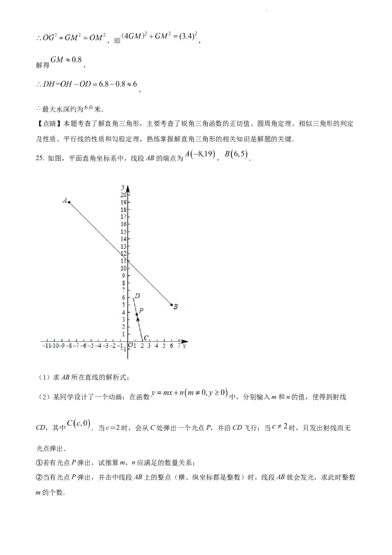 2022年河北省中考数学真题（解析版）_河北中考_2.河北中考数学2008-2025_河北数学2008-2022年