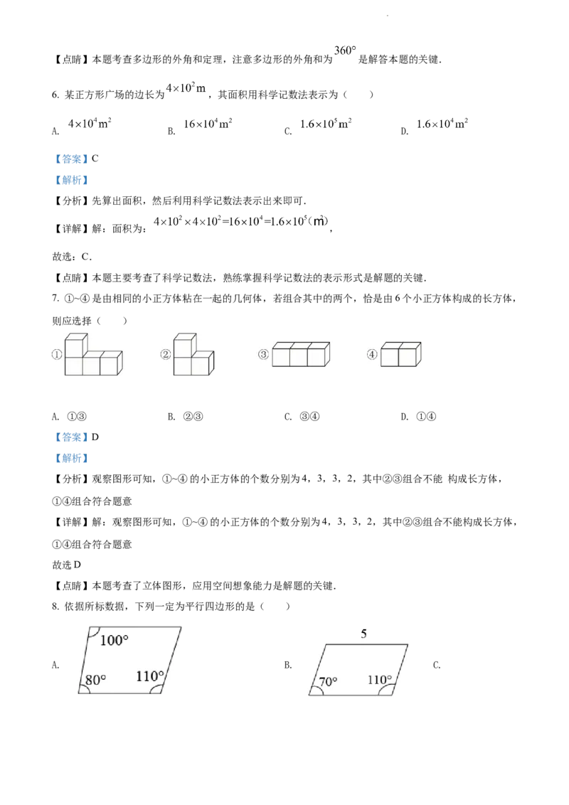 2022年河北省中考数学真题（解析版）_河北中考_2.河北中考数学2008-2025_河北数学2008-2022年