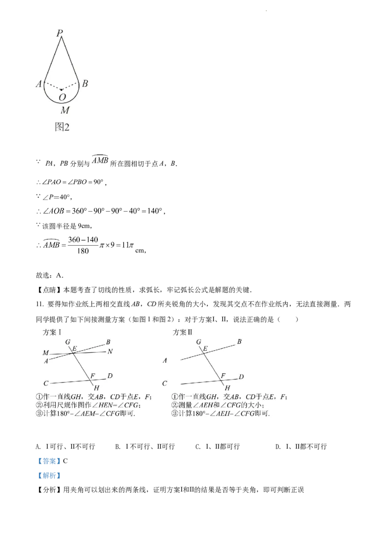 2022年河北省中考数学真题（解析版）_河北中考_2.河北中考数学2008-2025_河北数学2008-2022年