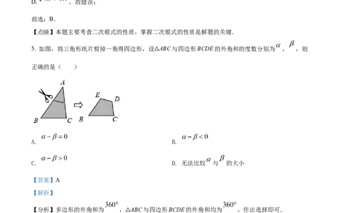 2022年河北省中考数学真题（解析版）_河北中考_2.河北中考数学2008-2025_河北数学2008-2022年