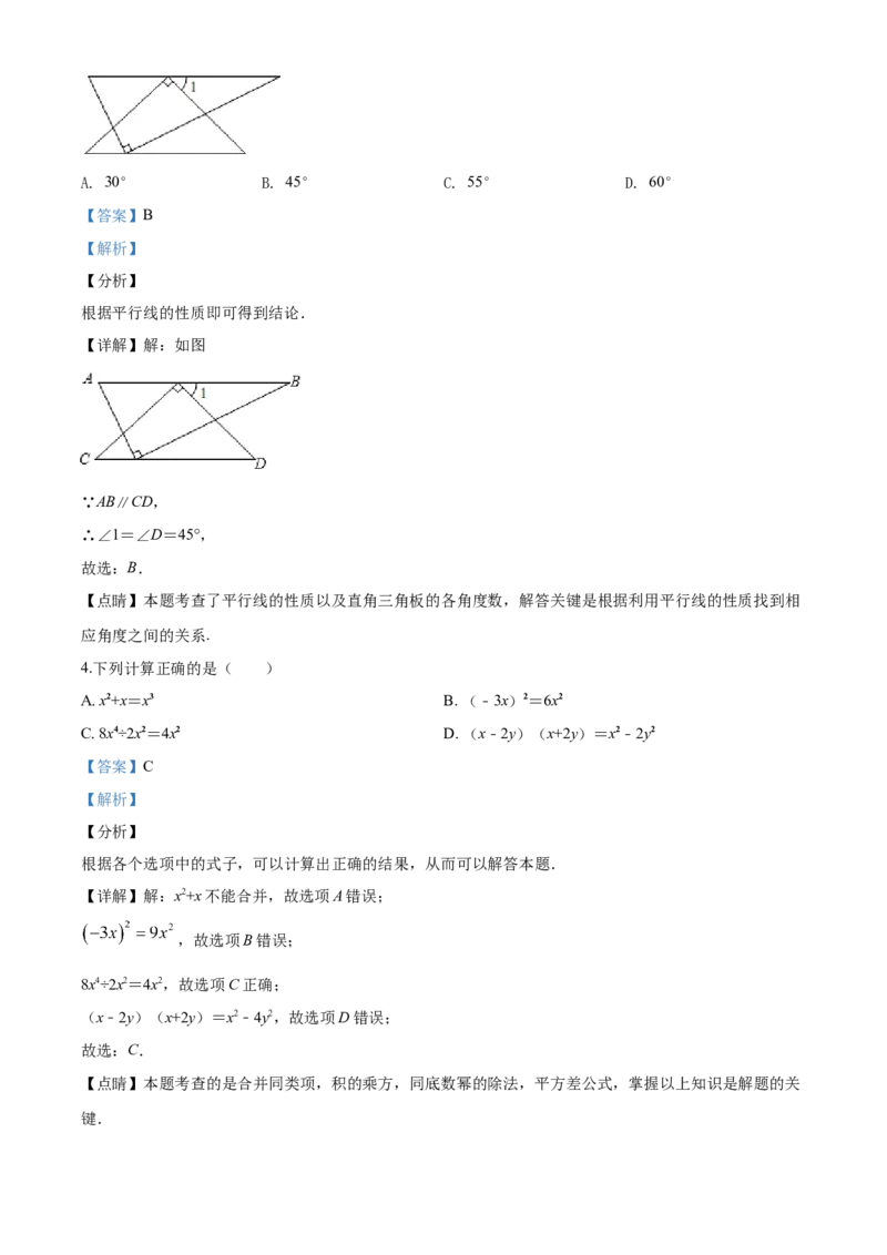 2020年贵州省遵义市中考数学试卷（含解析版）_贵州中考_2.贵州中考数学（2008-2025）_遵义数学11-24