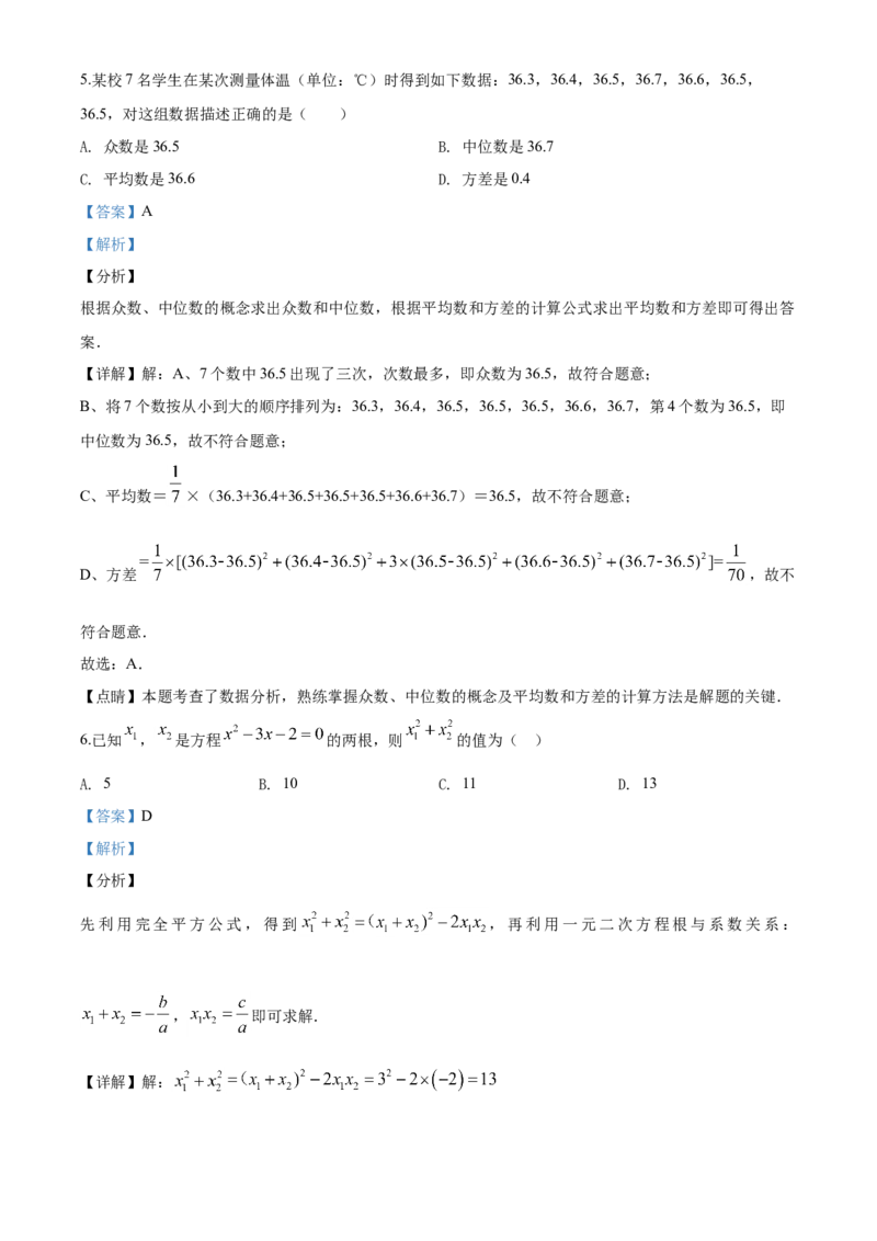 2020年贵州省遵义市中考数学试卷（含解析版）_贵州中考_2.贵州中考数学（2008-2025）_遵义数学11-24