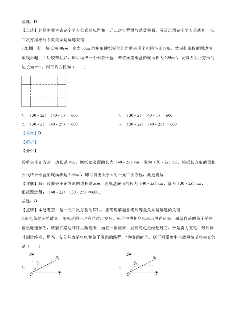 2020年贵州省遵义市中考数学试卷（含解析版）_贵州中考_2.贵州中考数学（2008-2025）_遵义数学11-24