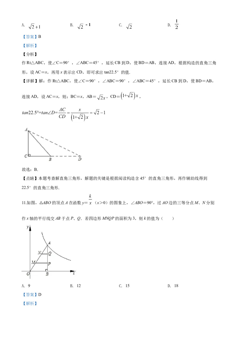 2020年贵州省遵义市中考数学试卷（含解析版）_贵州中考_2.贵州中考数学（2008-2025）_遵义数学11-24