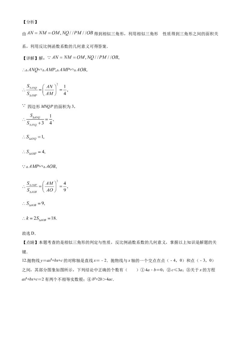 2020年贵州省遵义市中考数学试卷（含解析版）_贵州中考_2.贵州中考数学（2008-2025）_遵义数学11-24