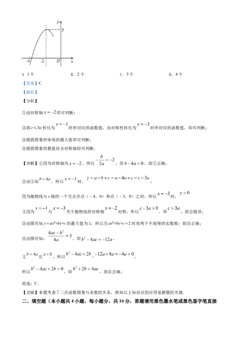 2020年贵州省遵义市中考数学试卷（含解析版）_贵州中考_2.贵州中考数学（2008-2025）_遵义数学11-24