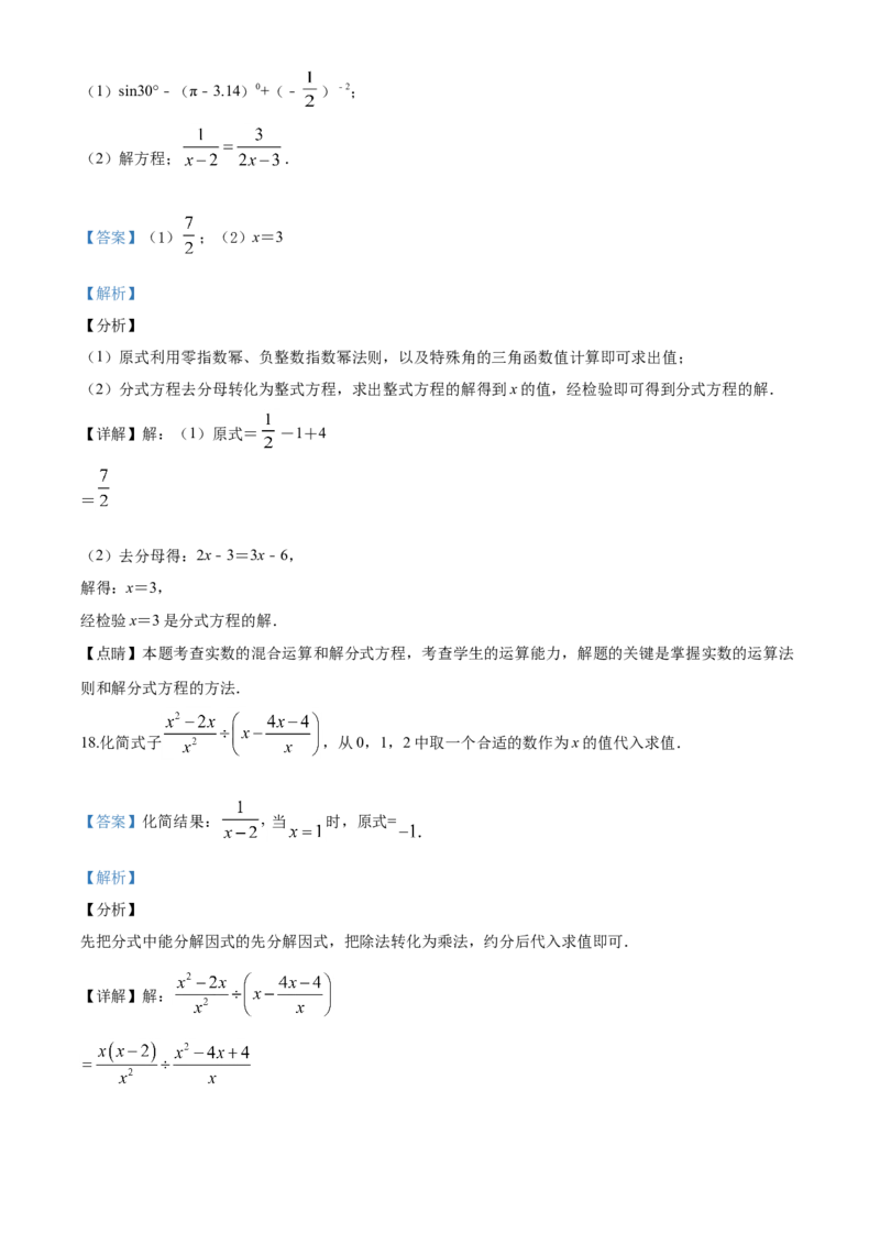 2020年贵州省遵义市中考数学试卷（含解析版）_贵州中考_2.贵州中考数学（2008-2025）_遵义数学11-24