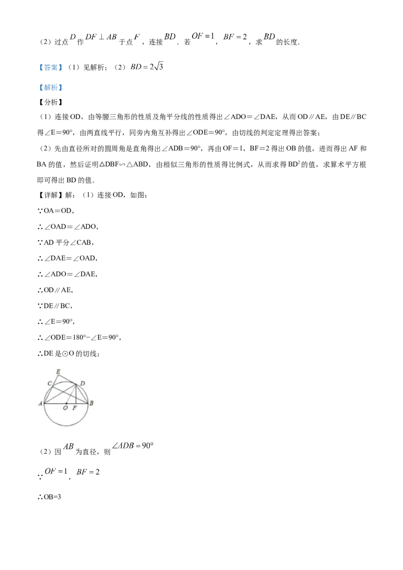 2020年贵州省遵义市中考数学试卷（含解析版）_贵州中考_2.贵州中考数学（2008-2025）_遵义数学11-24
