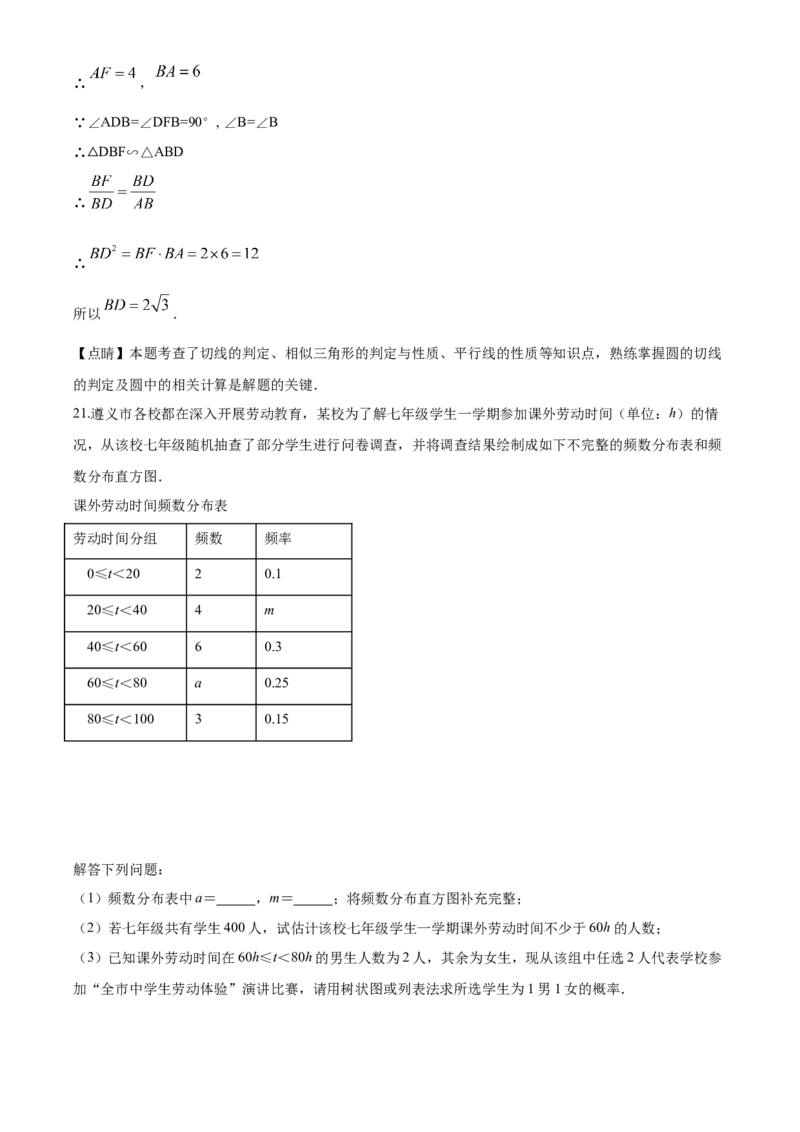 2020年贵州省遵义市中考数学试卷（含解析版）_贵州中考_2.贵州中考数学（2008-2025）_遵义数学11-24