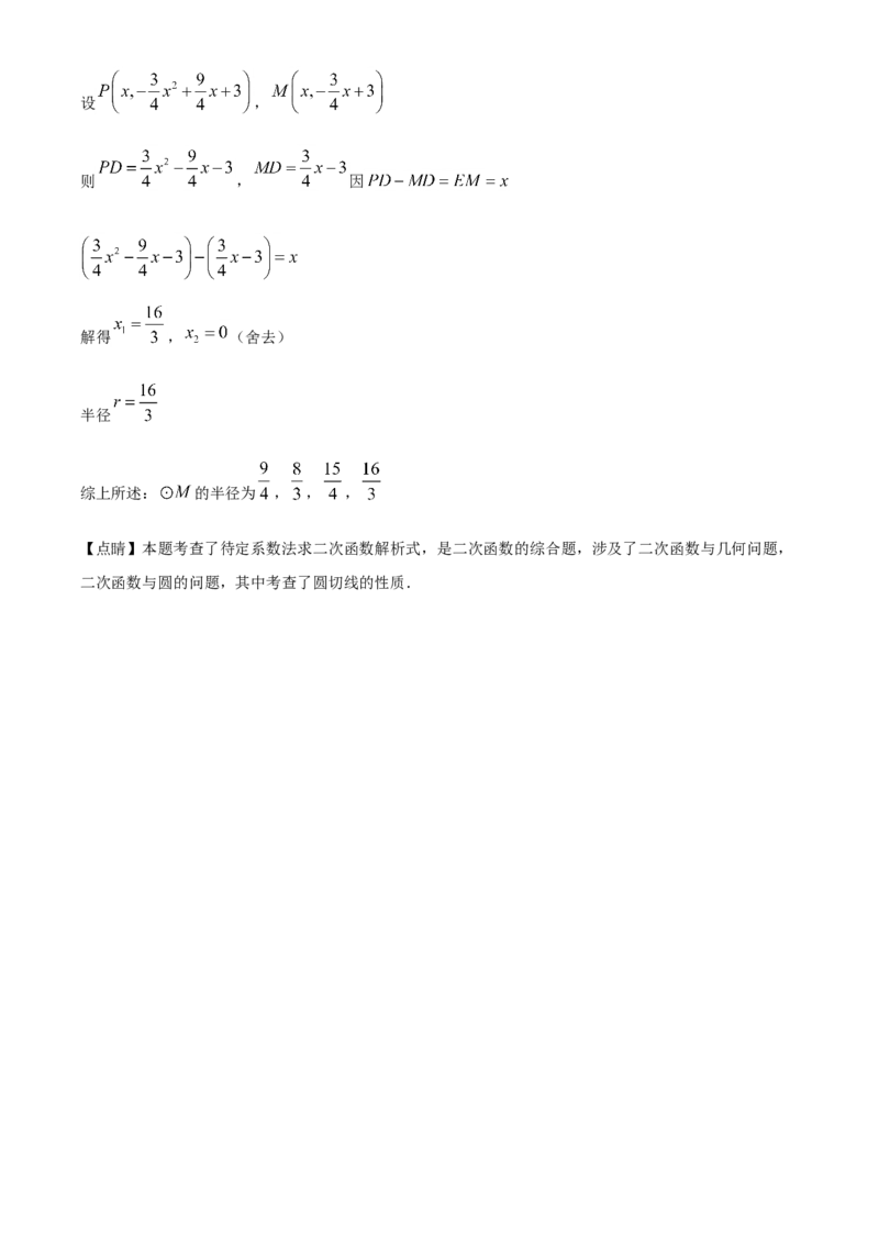 2020年贵州省遵义市中考数学试卷（含解析版）_贵州中考_2.贵州中考数学（2008-2025）_遵义数学11-24