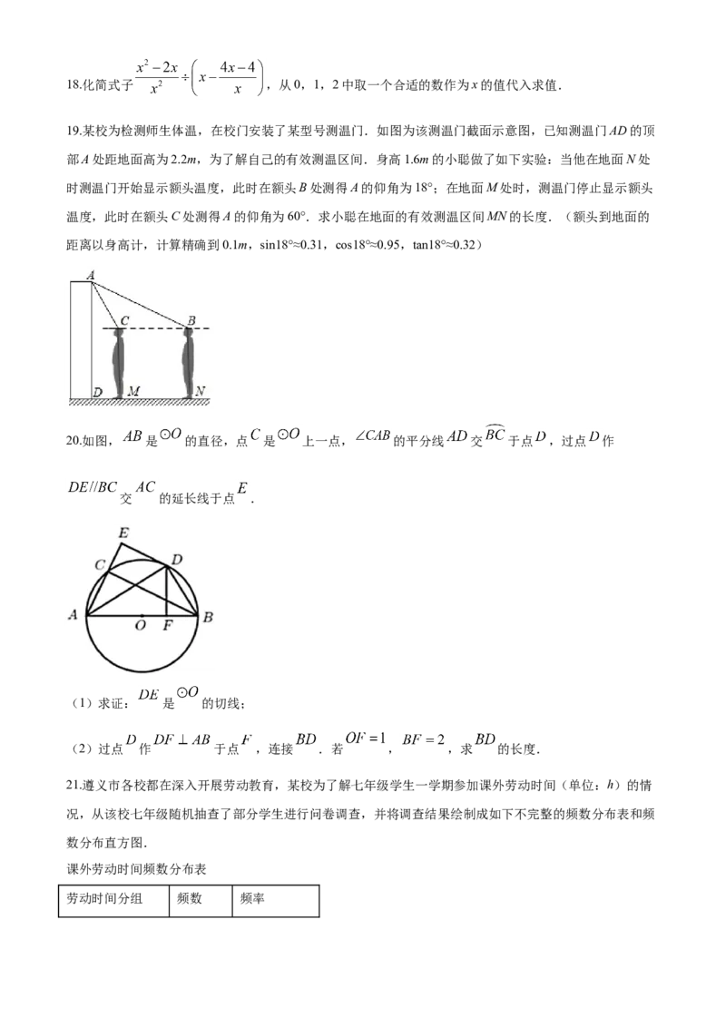 2020年贵州省遵义市中考数学试卷（含解析版）_贵州中考_2.贵州中考数学（2008-2025）_遵义数学11-24