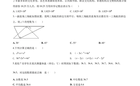 2020年贵州省遵义市中考数学试卷（含解析版）_贵州中考_2.贵州中考数学（2008-2025）_遵义数学11-24