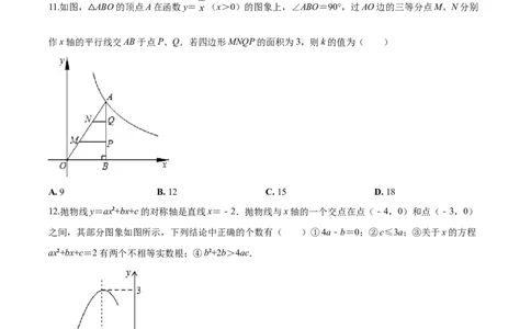 2020年贵州省遵义市中考数学试卷（含解析版）_贵州中考_2.贵州中考数学（2008-2025）_遵义数学11-24
