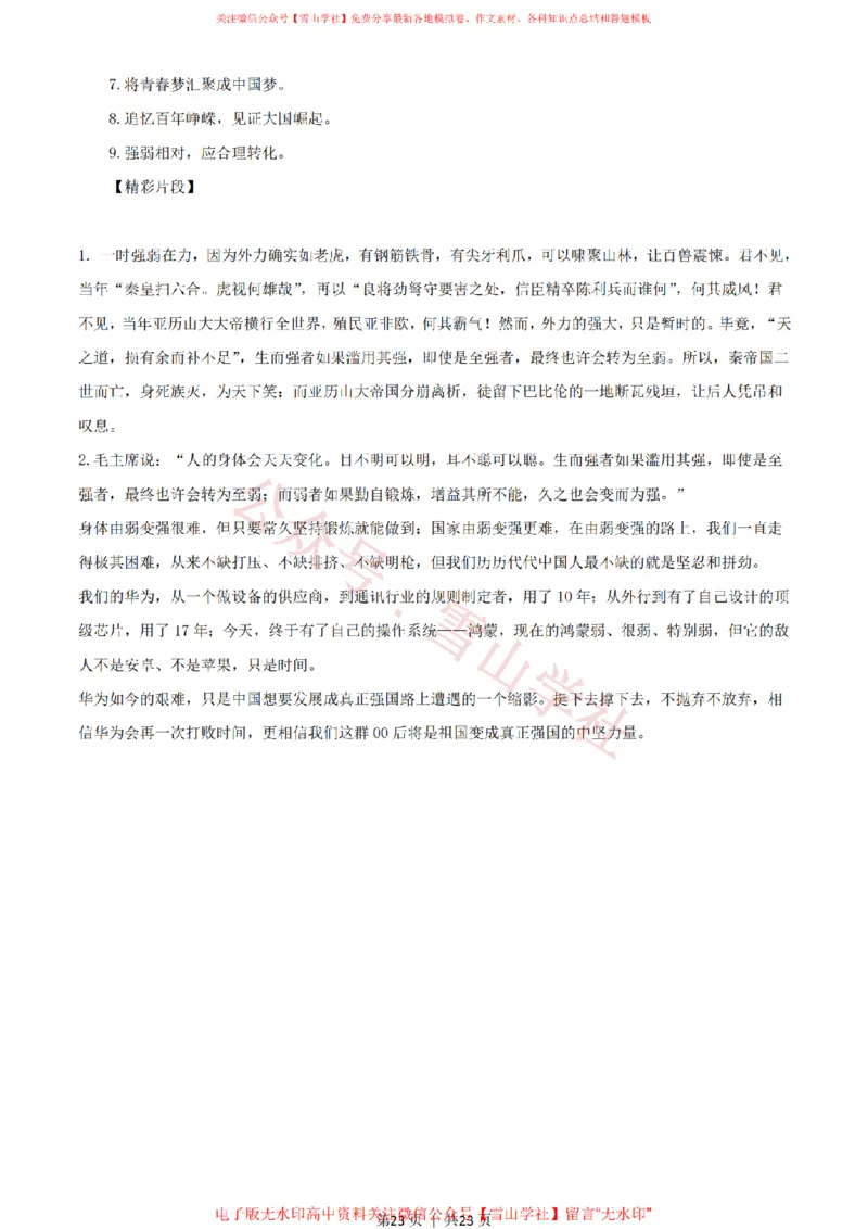 2021年高考语文试卷（新高考Ⅰ卷）（解析卷）_高考历年真题_08-24全国高考真题（无水印）_新&middot;PDF版2008-2024&middot;高考语文真题_版本2：语文（按省份分类）2008-2024_811